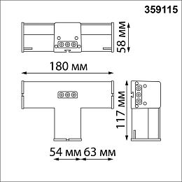 Коннектор Novotech 359115