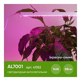 Светильник для растениеводства Feron 41352