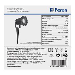 Грунтовый светильник Feron 11859