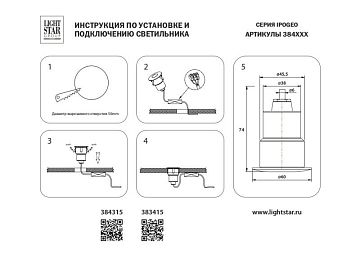 Тротуарный светильник Lightstar 384315