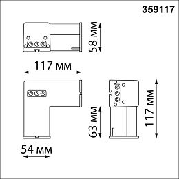 Коннектор Novotech 359117
