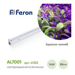 Светильник для растениеводства Feron 41352