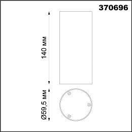 Корпус Novotech 370696