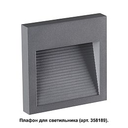 Корпус Novotech 358193