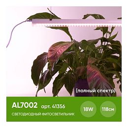 Светильник для растениеводства Feron 41356