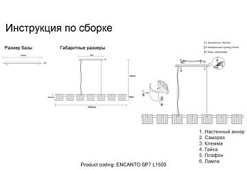 Линейный светильник Crystal Lux ENCANTO SP7 L1500