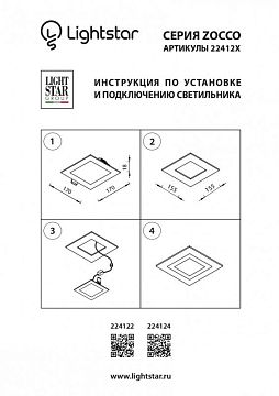 Светодиодная панель Lightstar 224122
