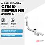 Слив-перелив Alcaplast A51BM полуавтомат Белый
